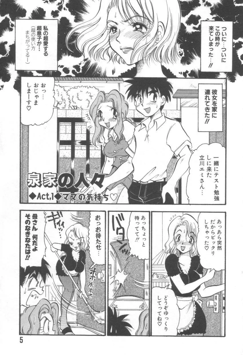 泉家のおくさま！ Page.9