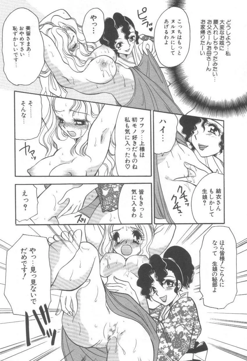 泉家のおくさま！ Page.90