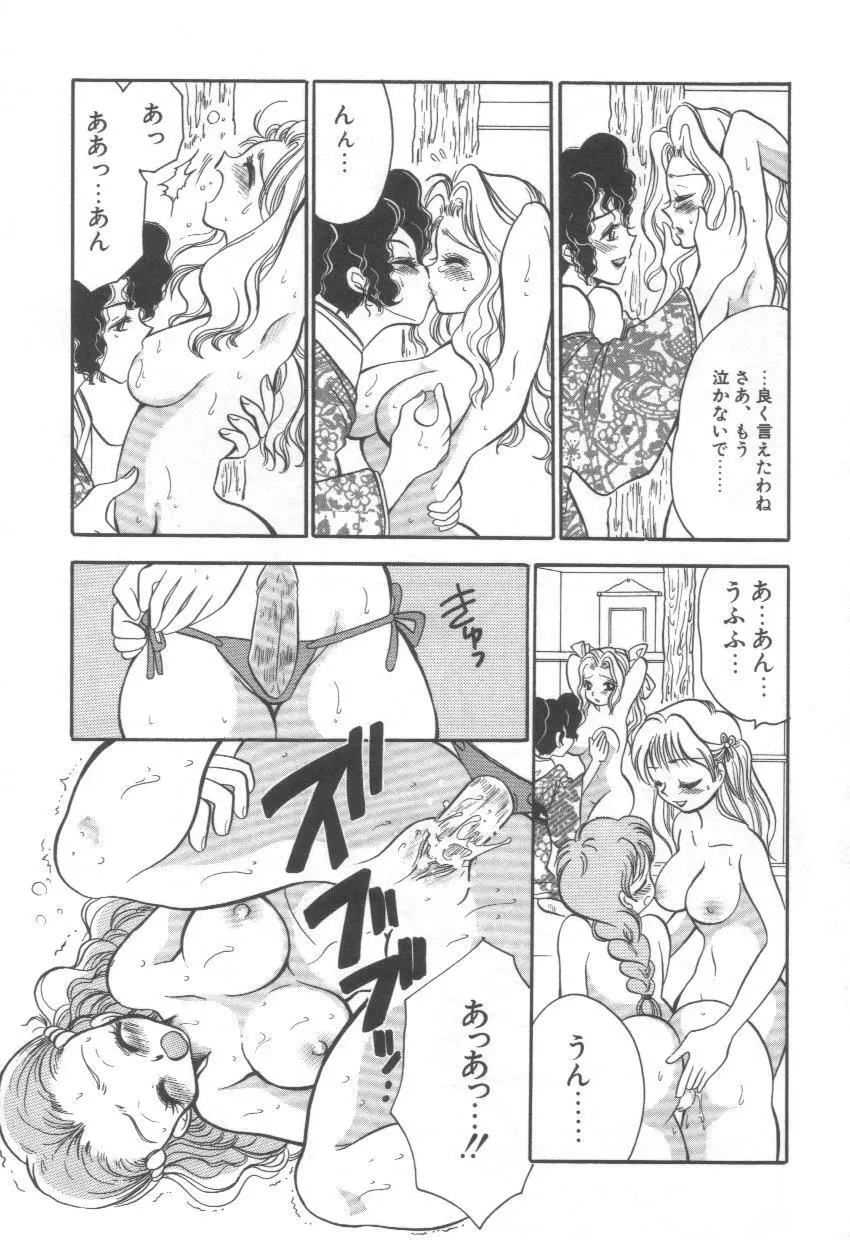 泉家のおくさま！ Page.93