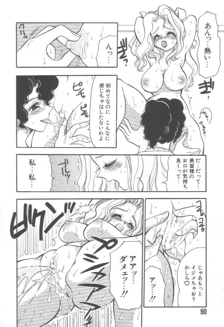 泉家のおくさま！ Page.94