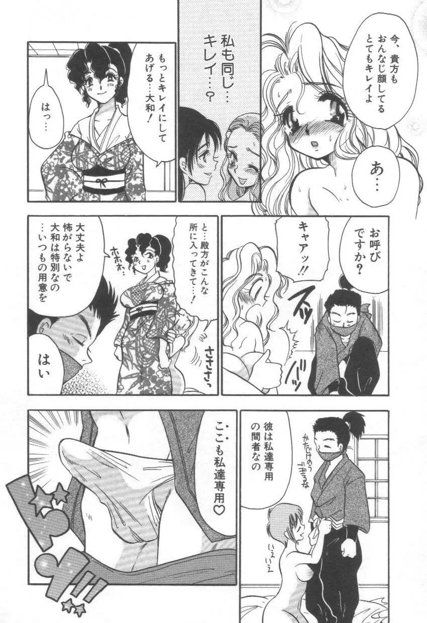 泉家のおくさま！ Page.96