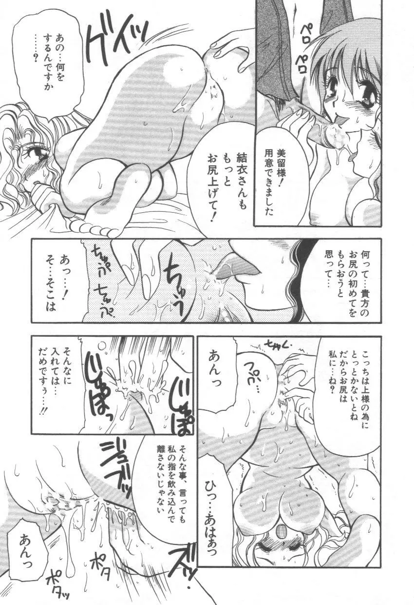 泉家のおくさま！ Page.97