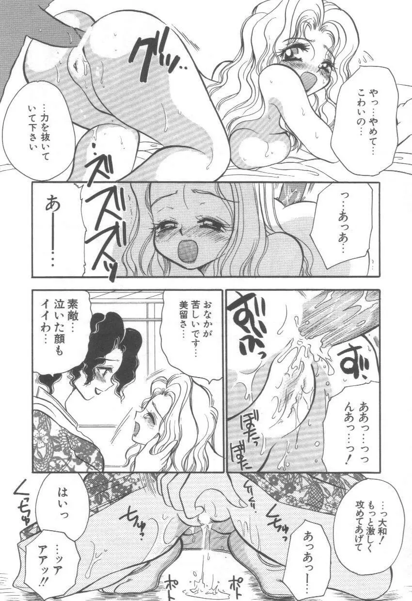 泉家のおくさま！ Page.98