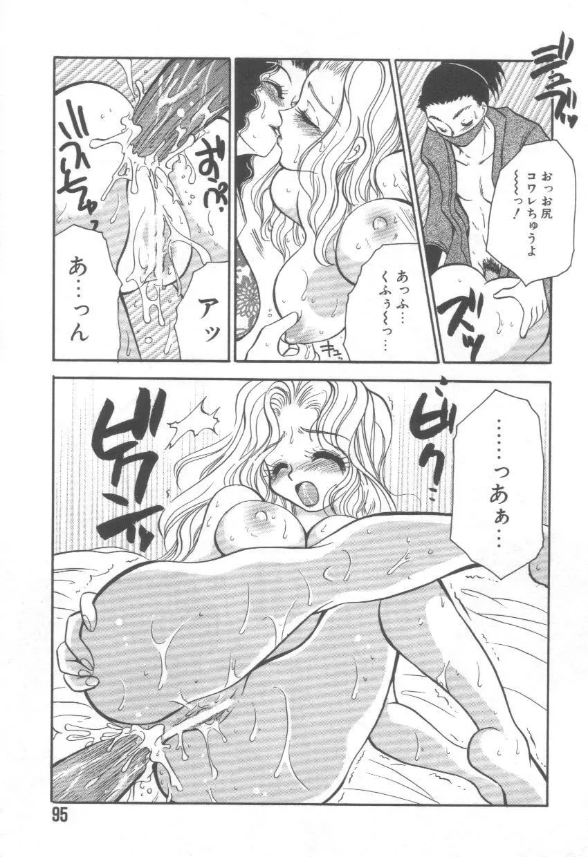 泉家のおくさま！ Page.99