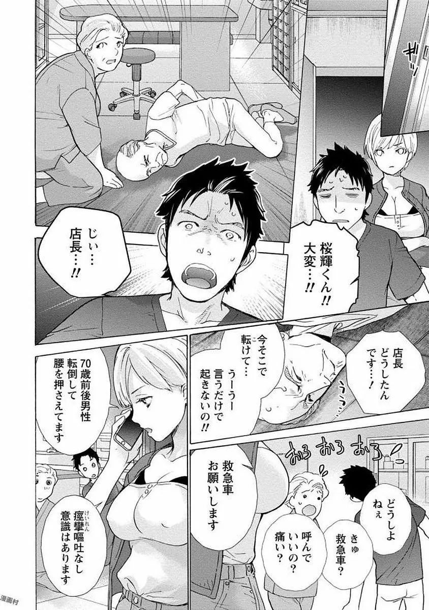 おっパラダイスは診療中 1 Page.10