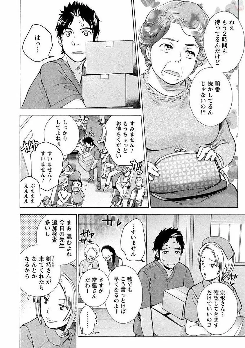 おっパラダイスは診療中 1 Page.100