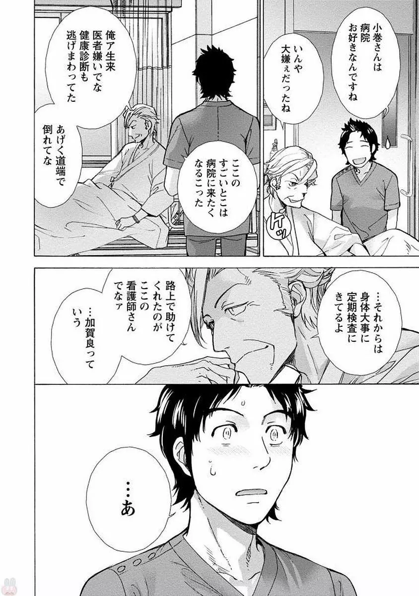 おっパラダイスは診療中 1 Page.110