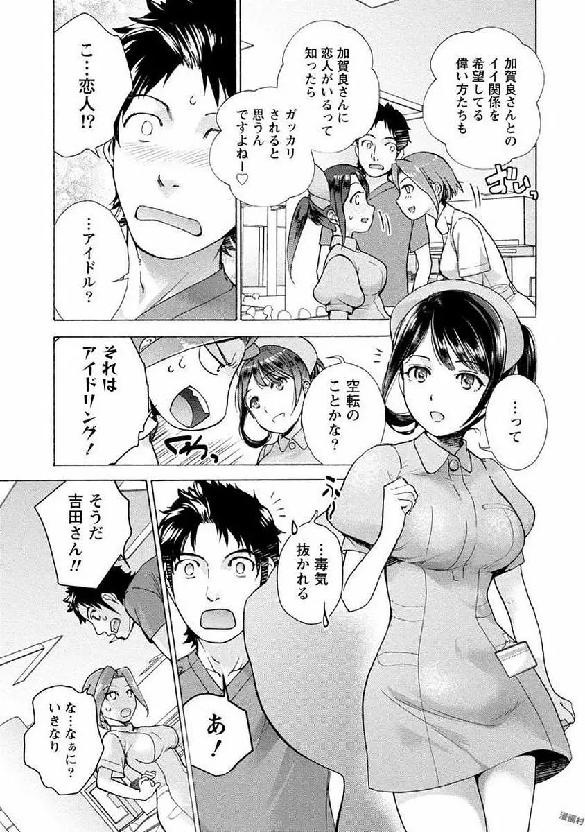 おっパラダイスは診療中 1 Page.121