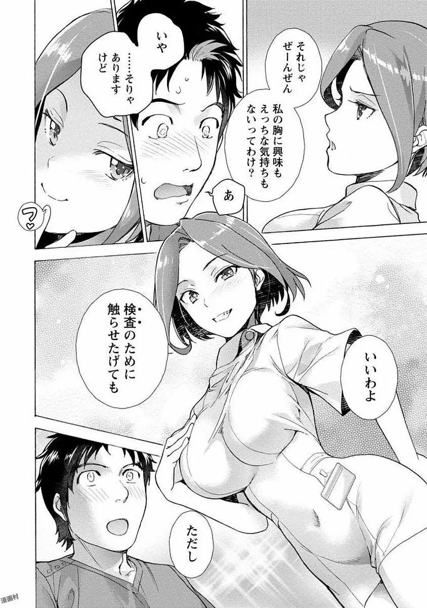 おっパラダイスは診療中 1 Page.126