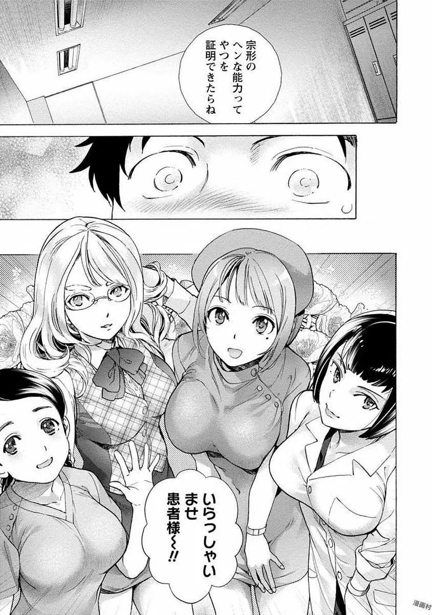 おっパラダイスは診療中 1 Page.127