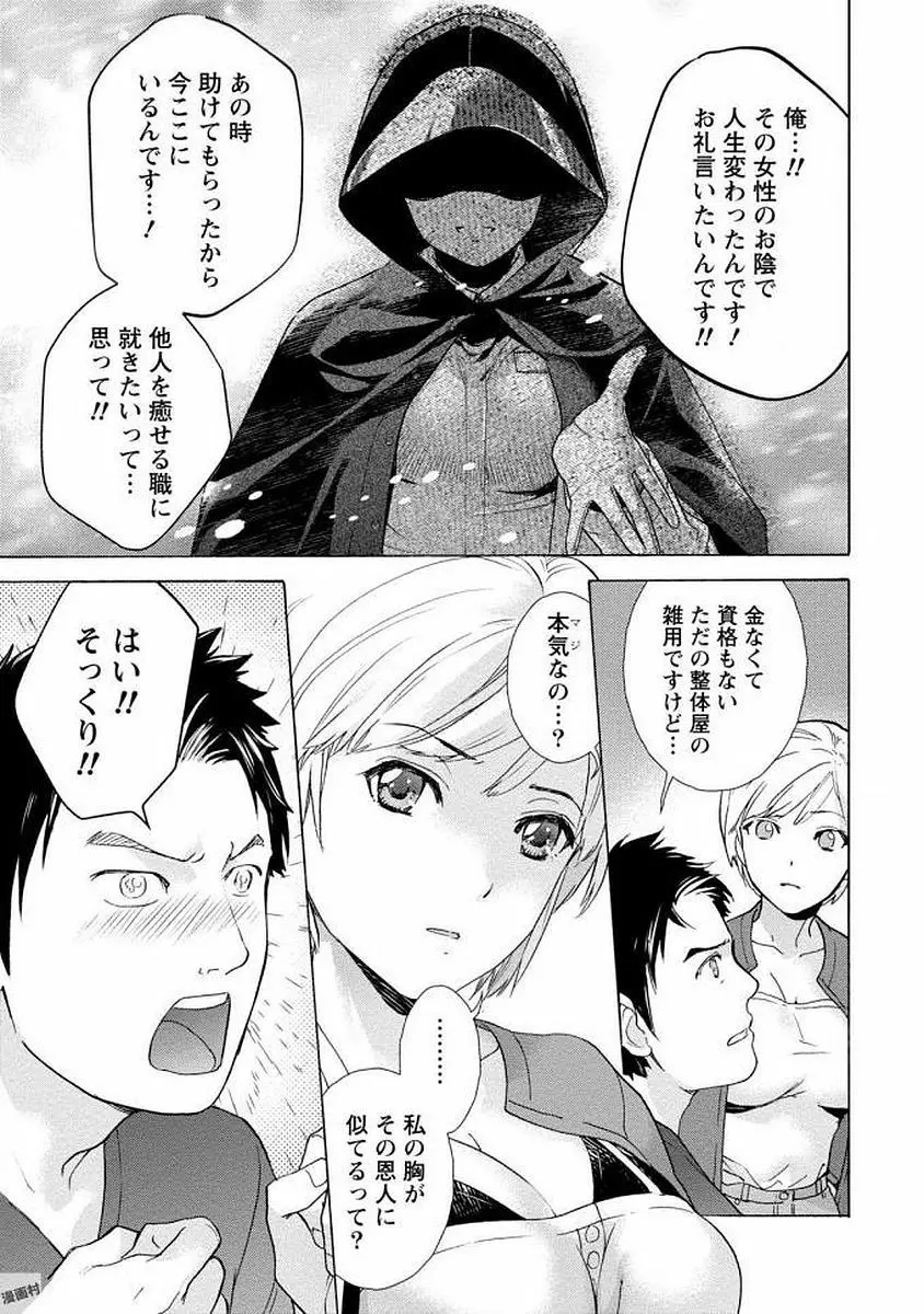 おっパラダイスは診療中 1 Page.13