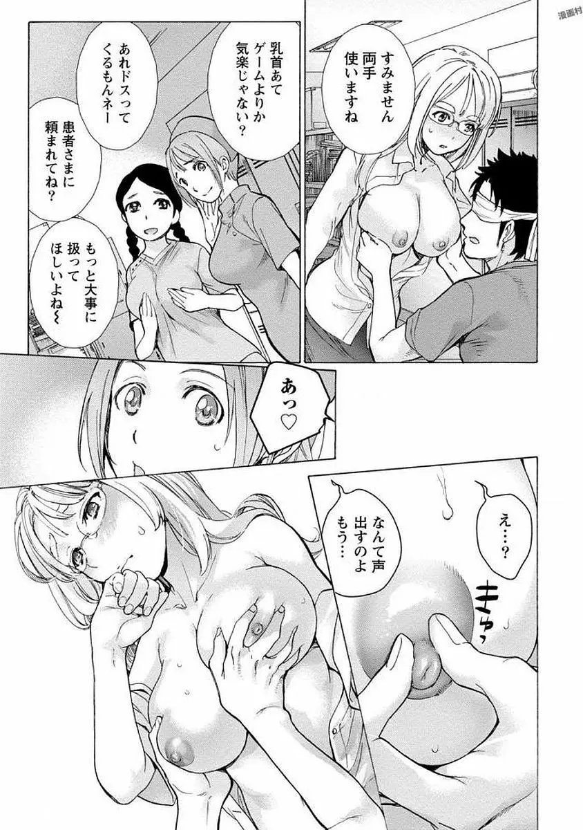 おっパラダイスは診療中 1 Page.133