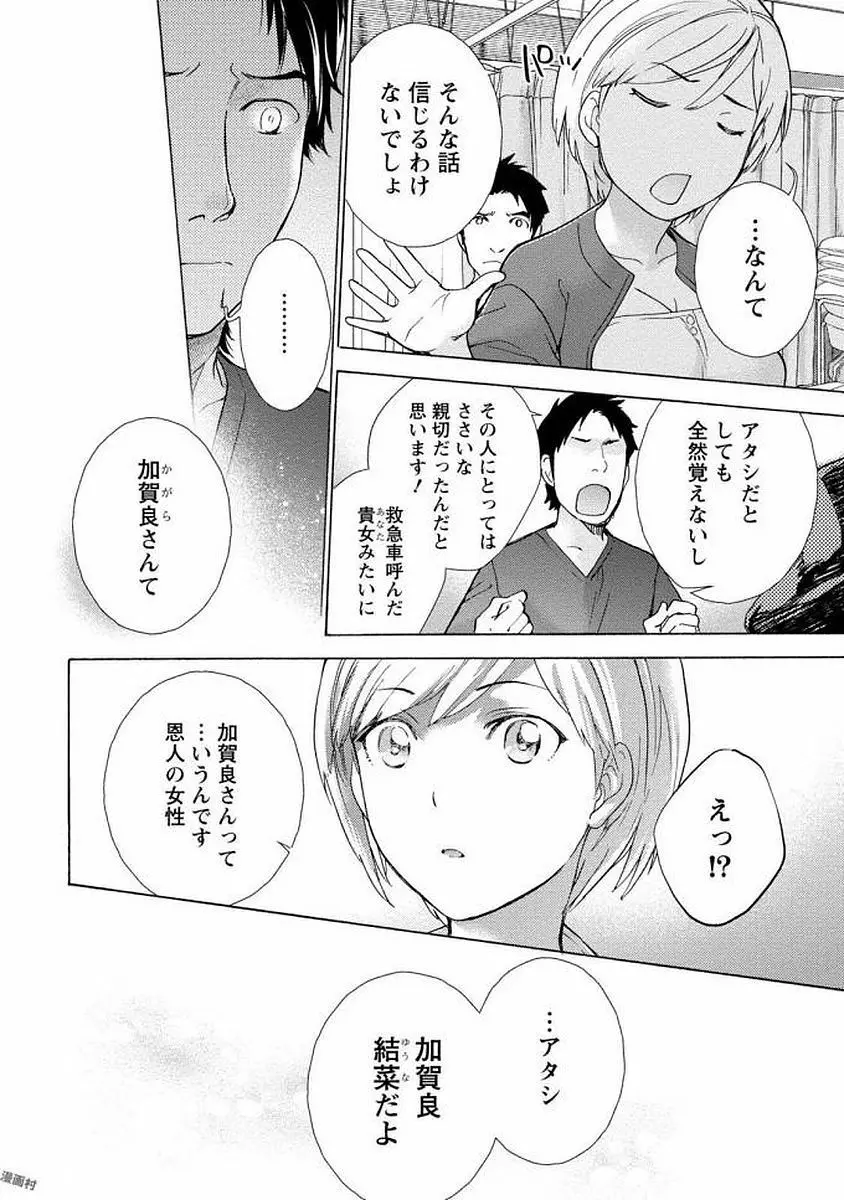 おっパラダイスは診療中 1 Page.14