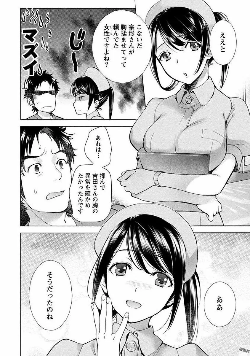 おっパラダイスは診療中 1 Page.146