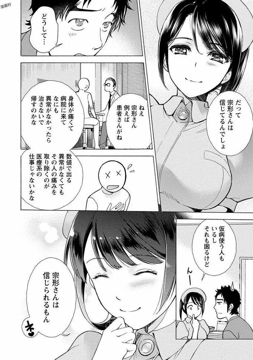 おっパラダイスは診療中 1 Page.148