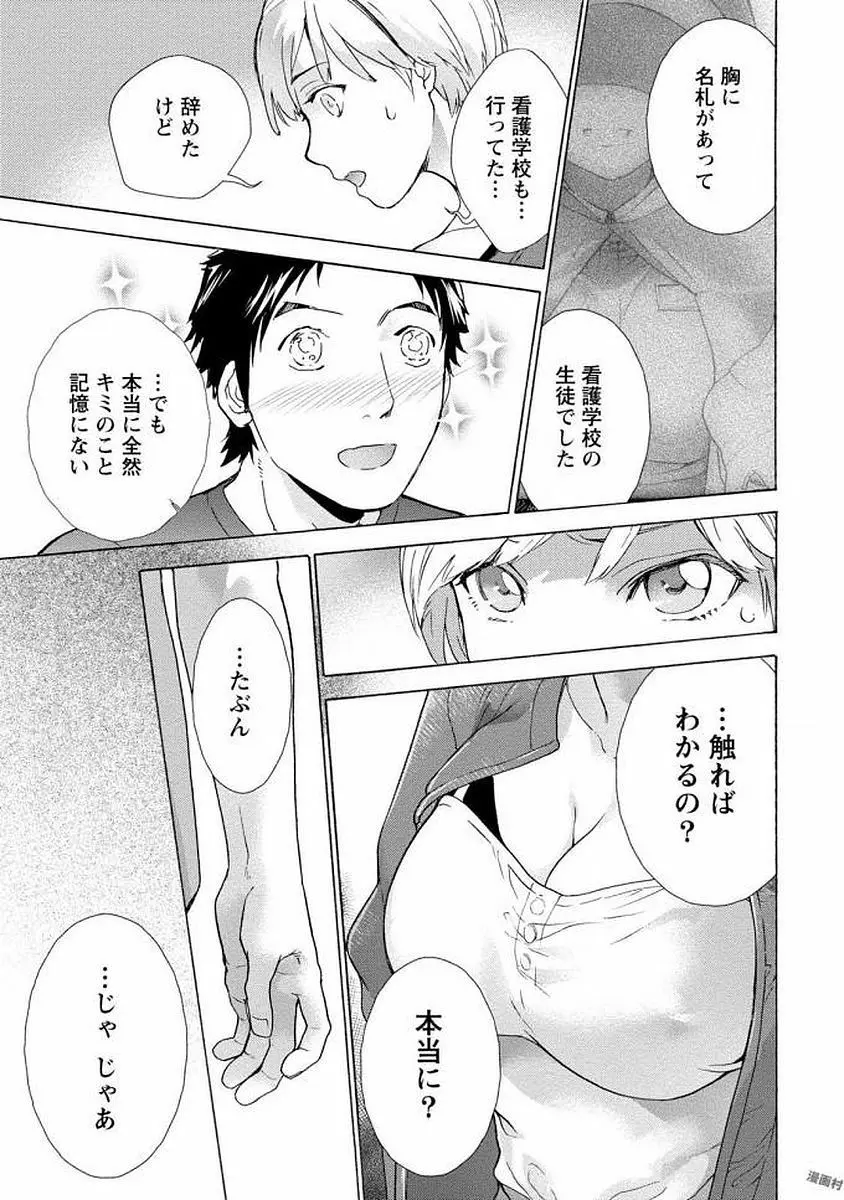 おっパラダイスは診療中 1 Page.15