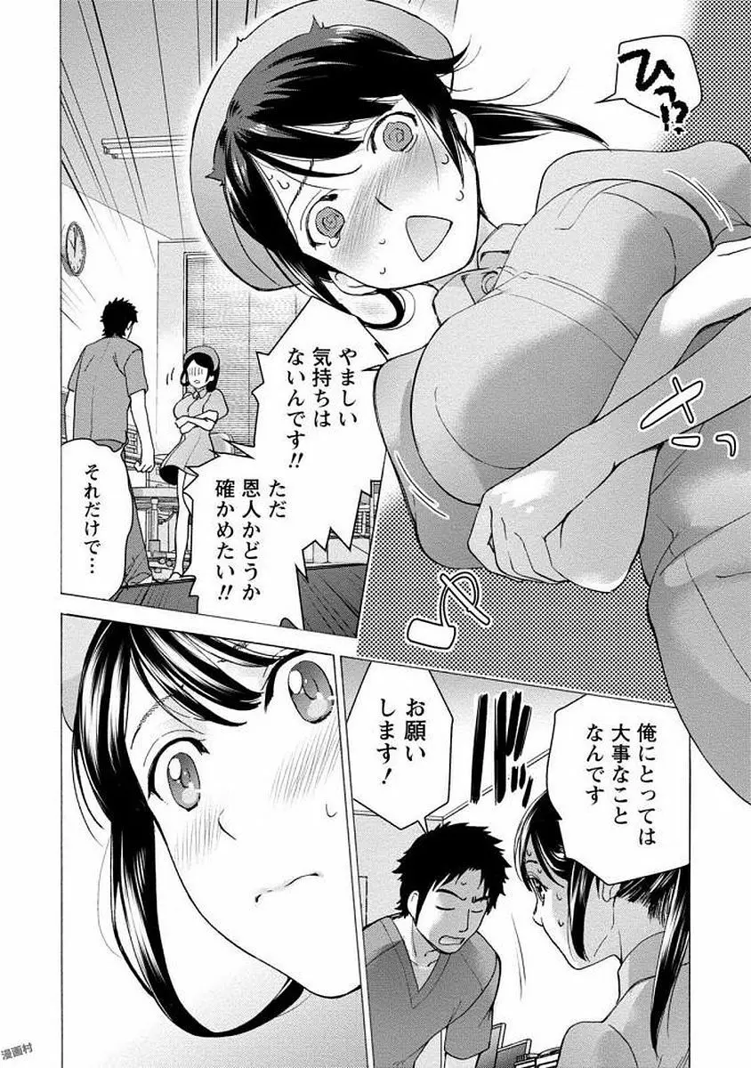 おっパラダイスは診療中 1 Page.150