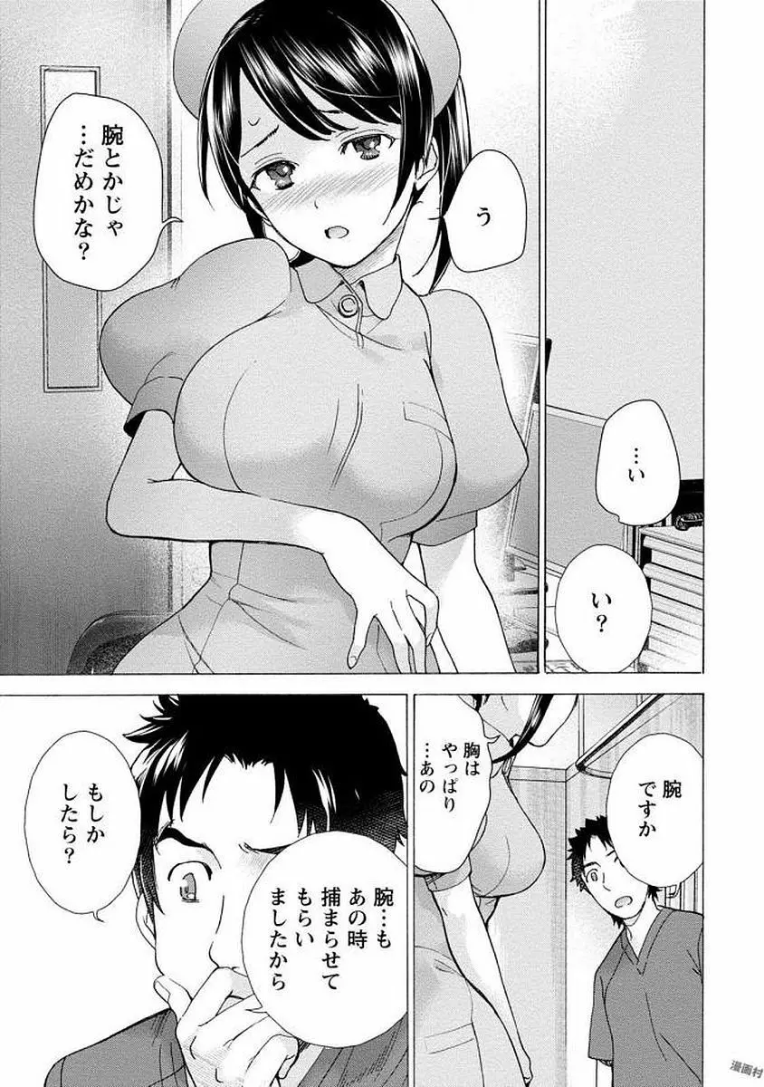 おっパラダイスは診療中 1 Page.151