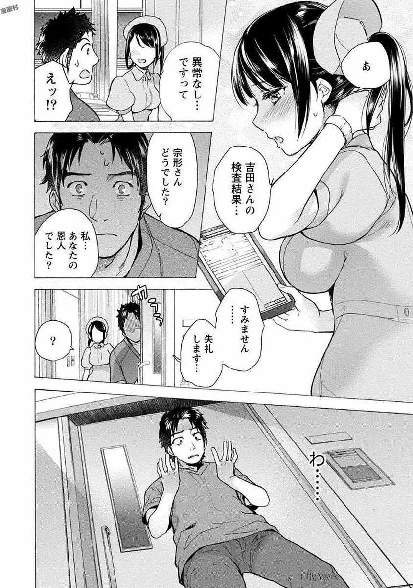 おっパラダイスは診療中 1 Page.160