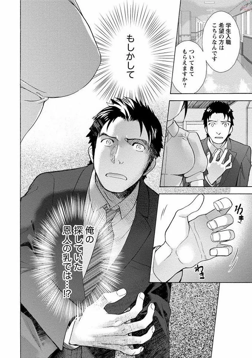 おっパラダイスは診療中 1 Page.44