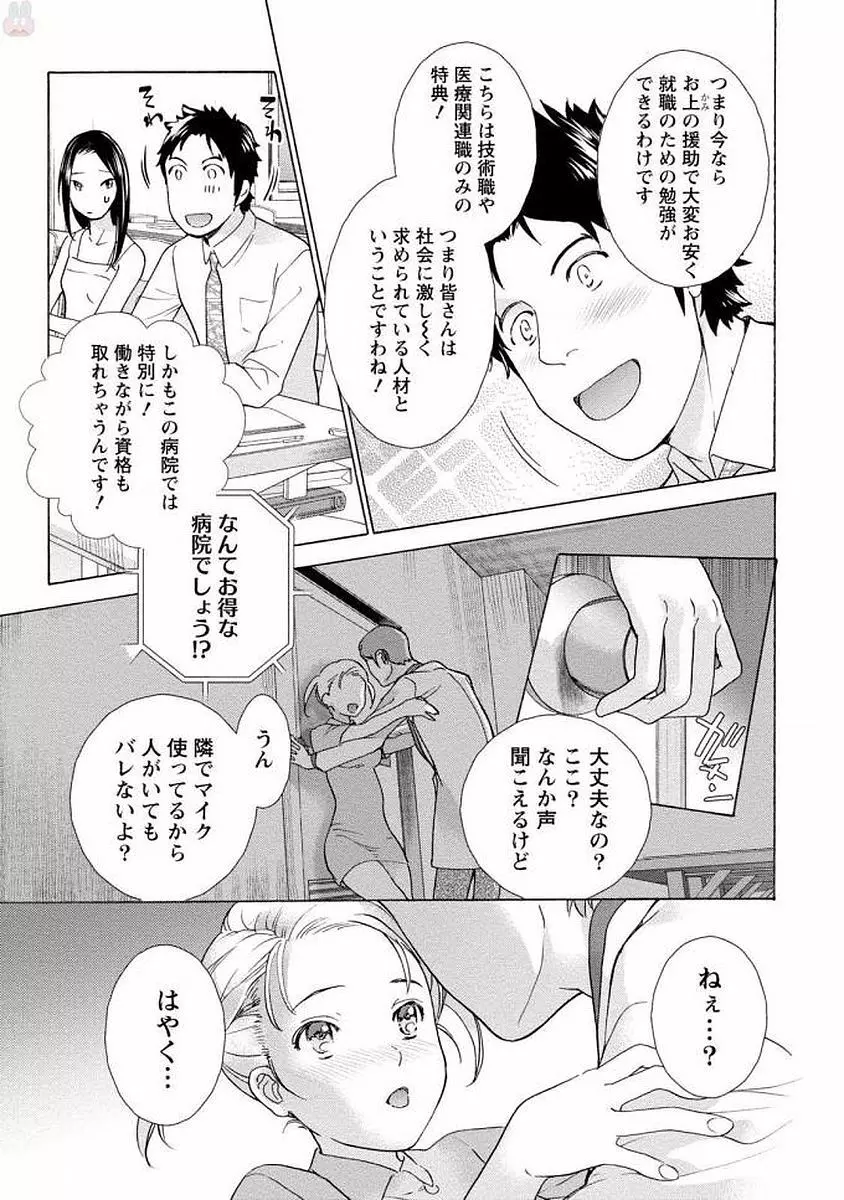 おっパラダイスは診療中 1 Page.53