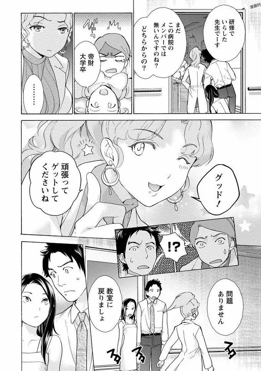 おっパラダイスは診療中 1 Page.60