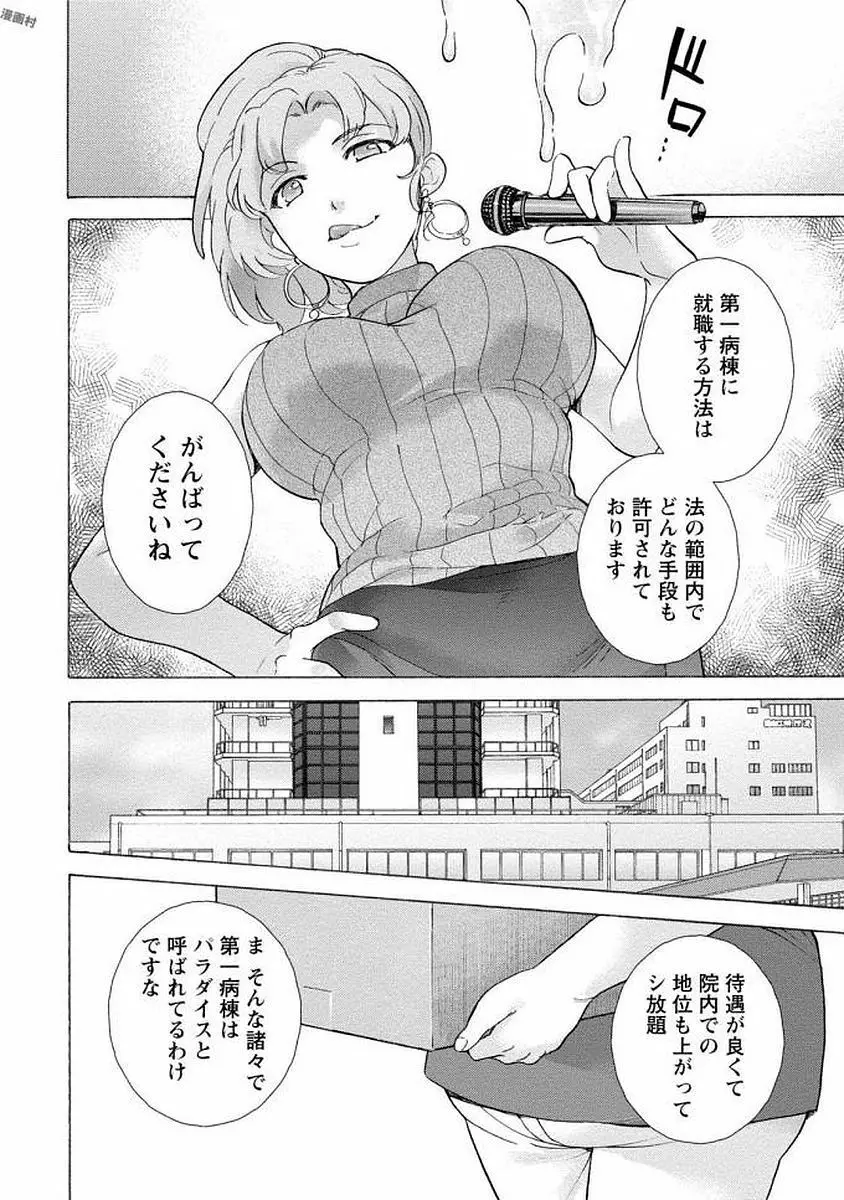 おっパラダイスは診療中 1 Page.66