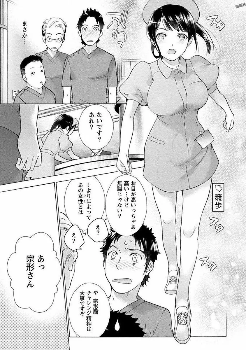 おっパラダイスは診療中 1 Page.69