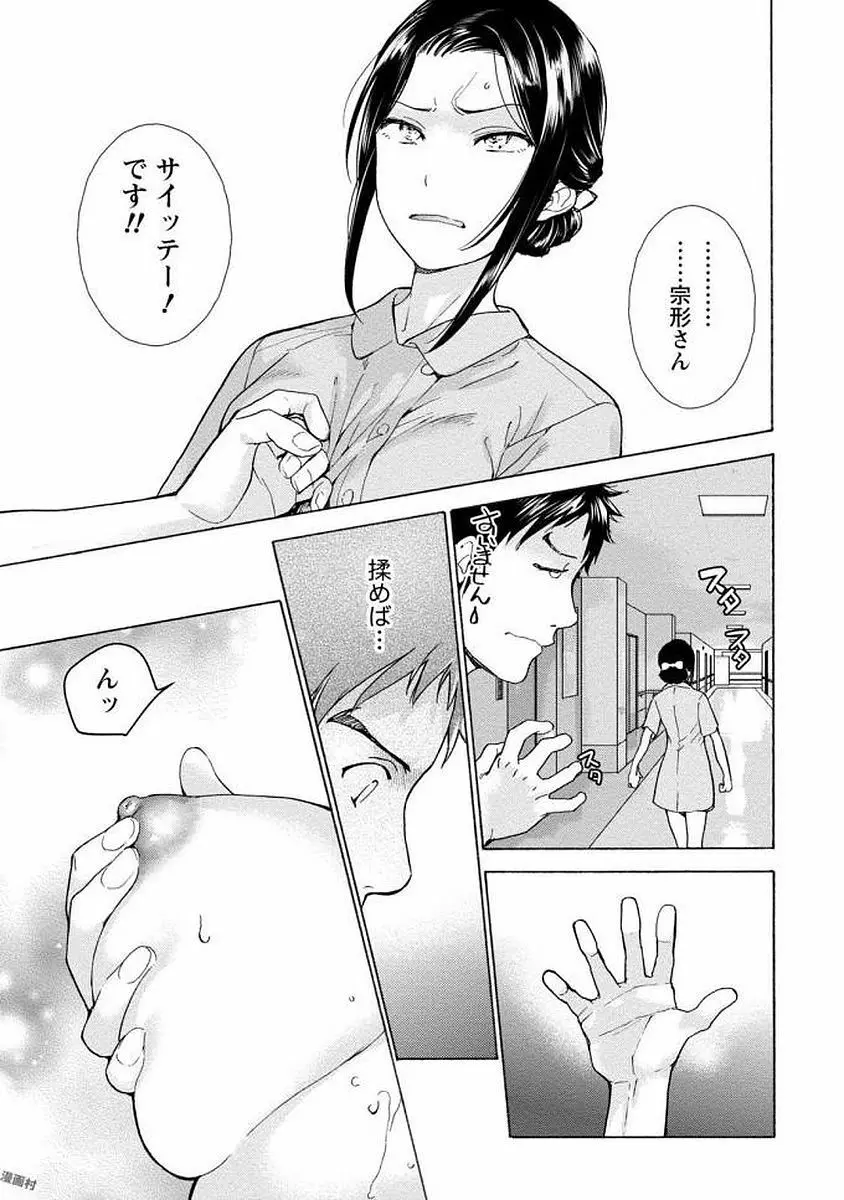 おっパラダイスは診療中 1 Page.83