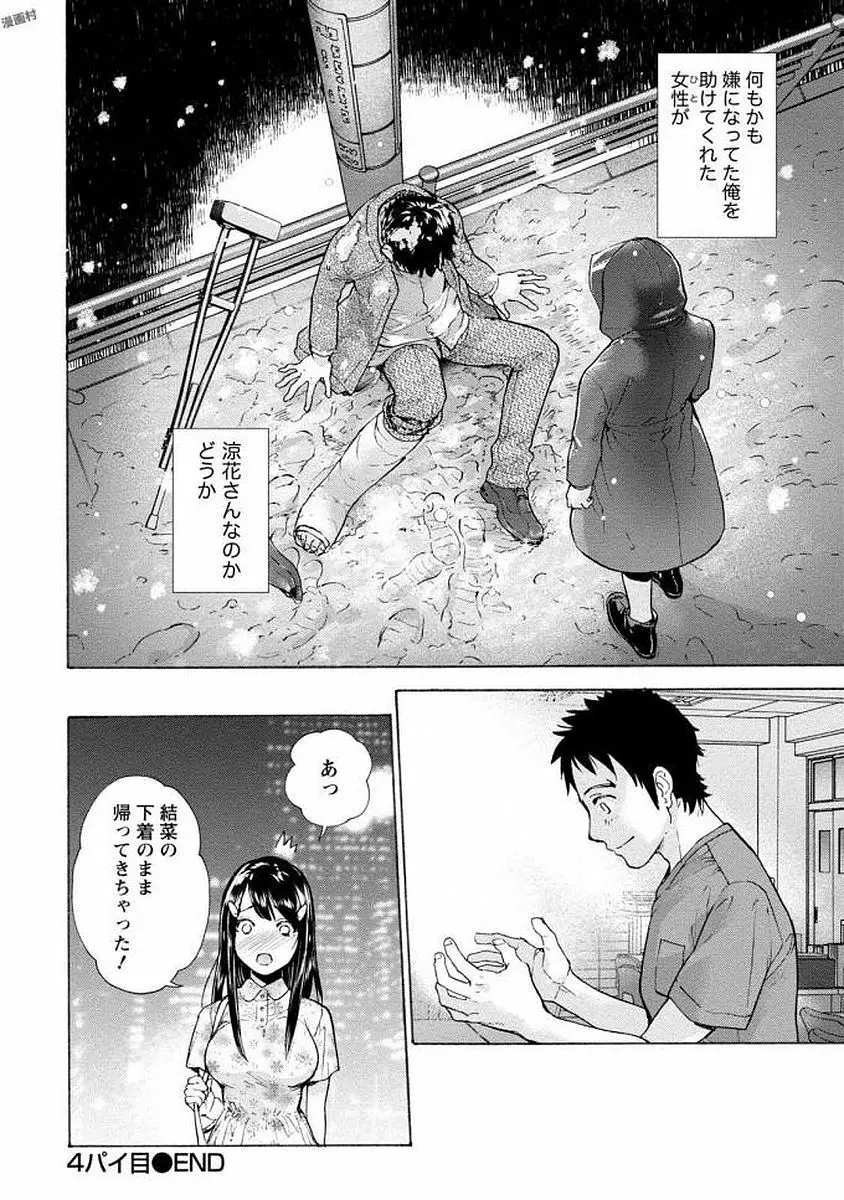 おっパラダイスは診療中 1 Page.96