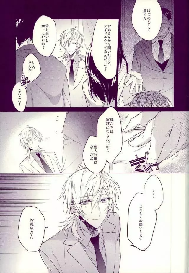 お義兄さまの性奴隷 Page.2