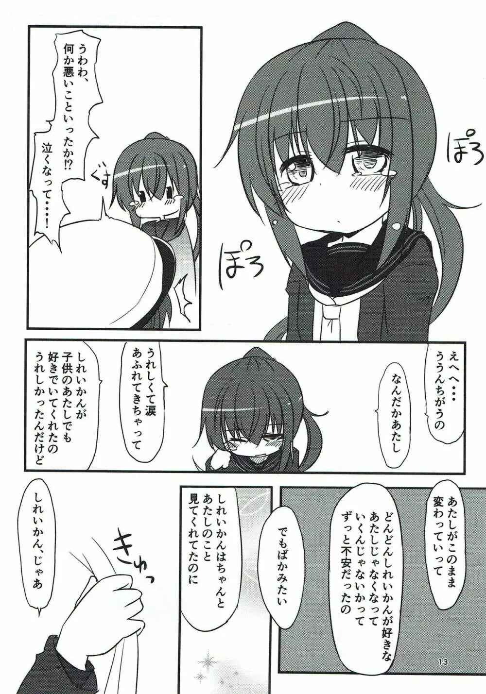 文月だってちゃんとデキるんだから! Page.12