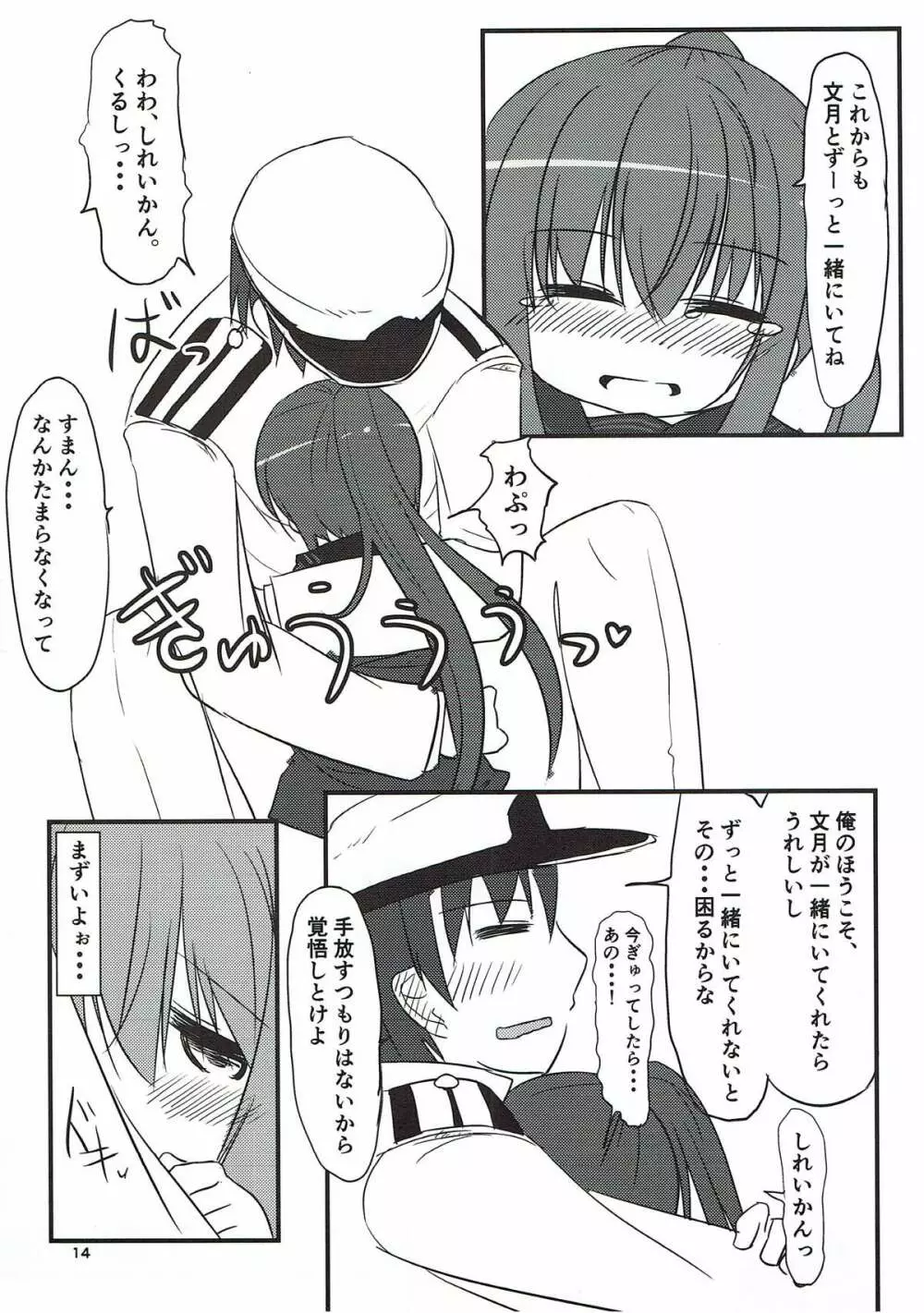 文月だってちゃんとデキるんだから! Page.13