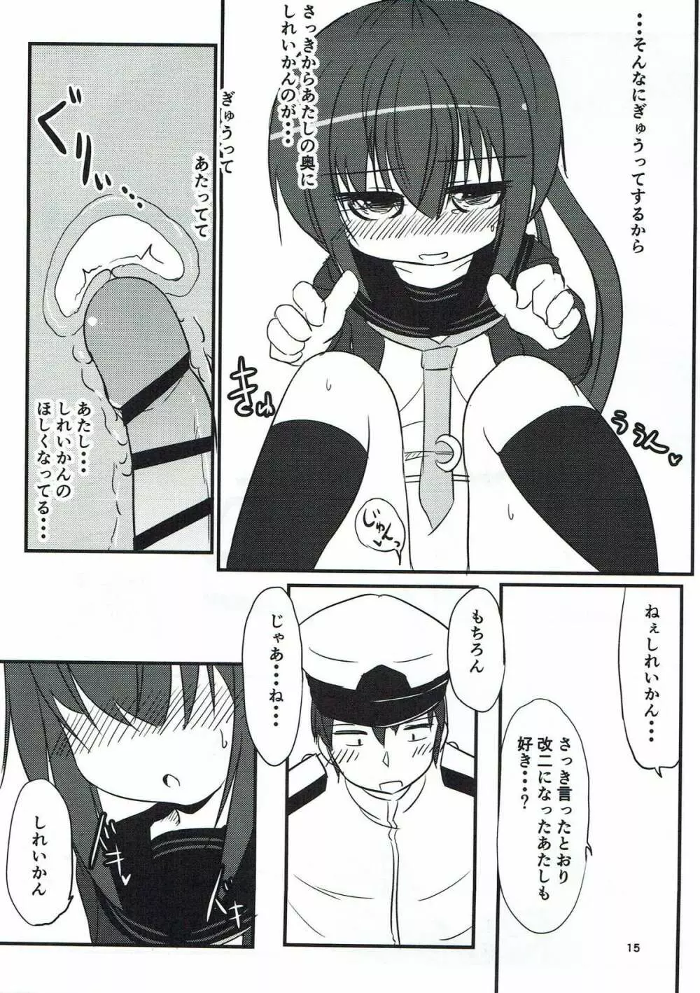 文月だってちゃんとデキるんだから! Page.14