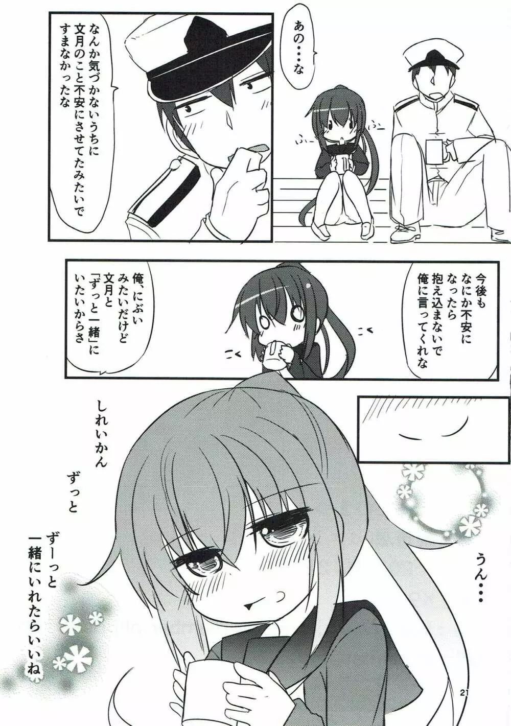 文月だってちゃんとデキるんだから! Page.20