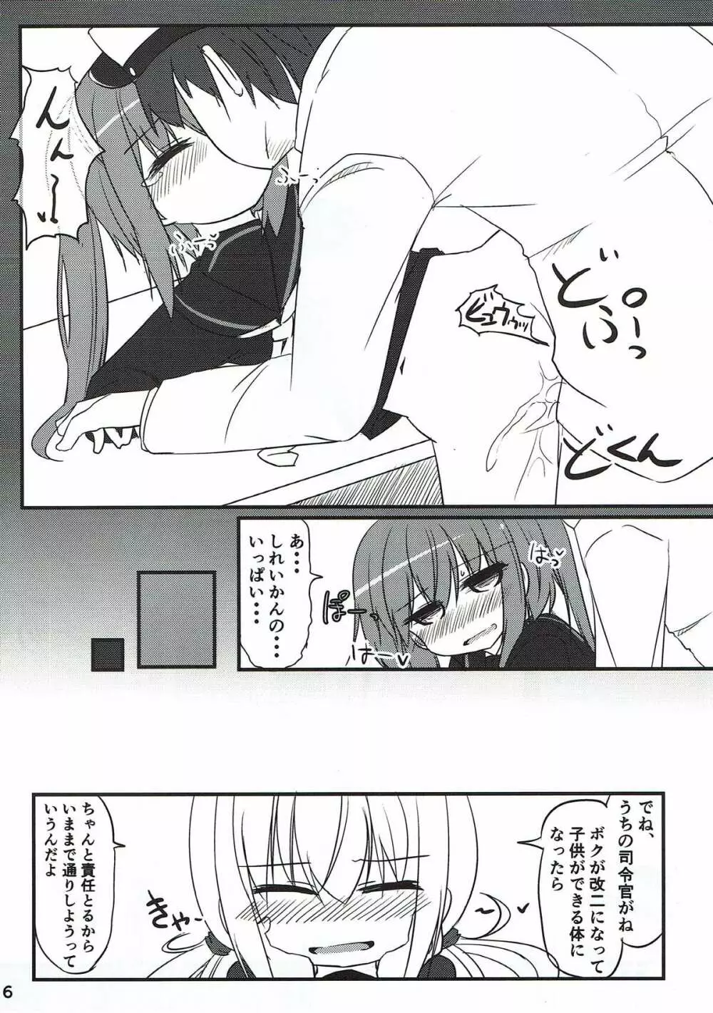 文月だってちゃんとデキるんだから! Page.5