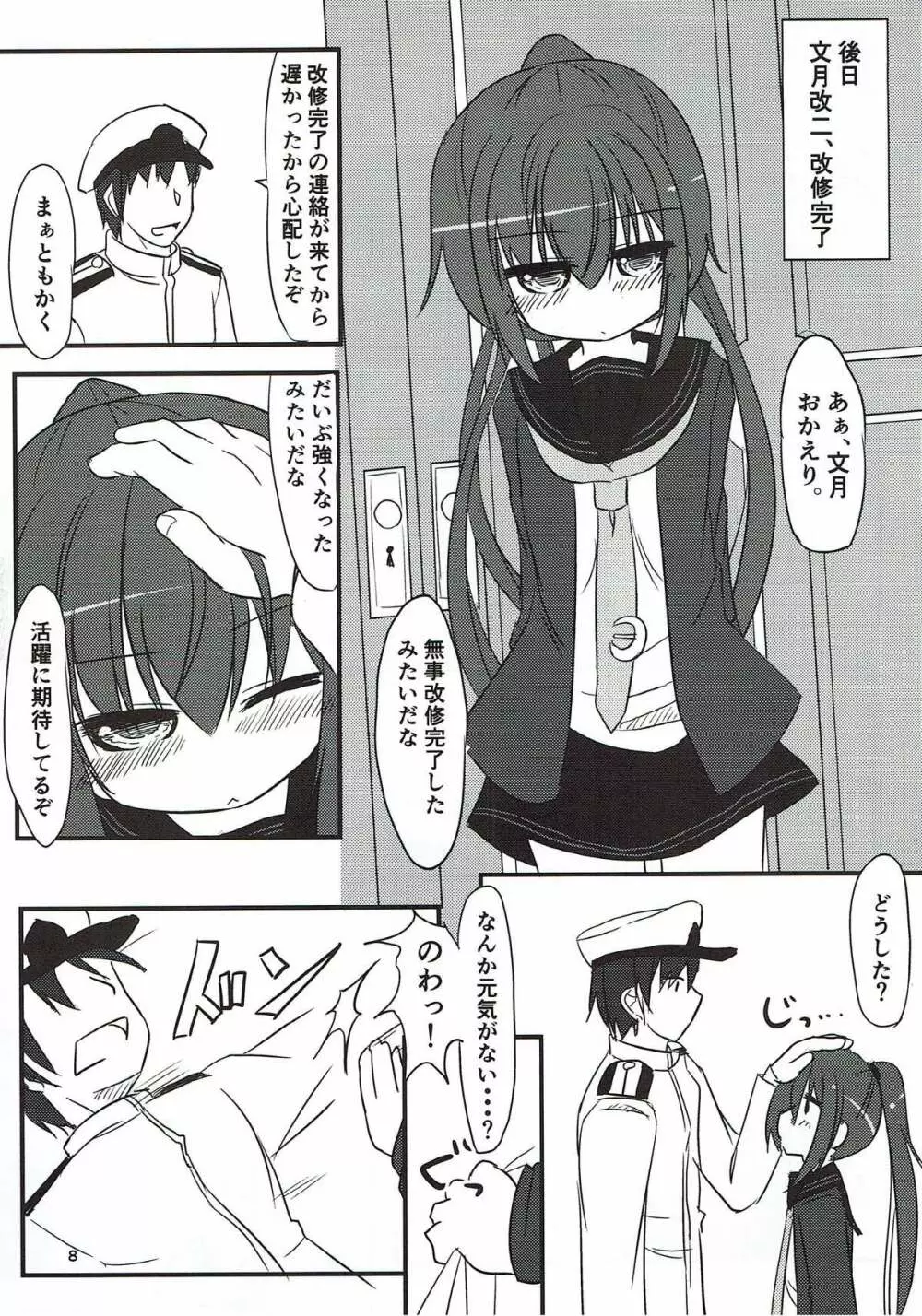 文月だってちゃんとデキるんだから! Page.7