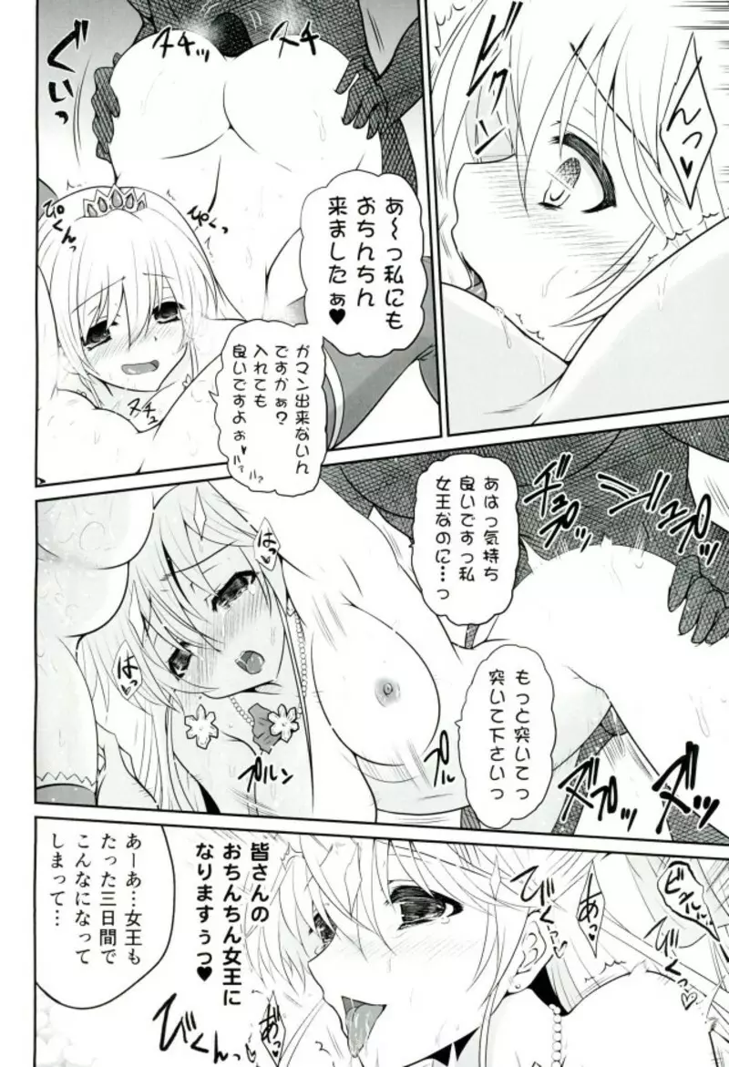 色猫生徒会長様と女王様っ Page.13