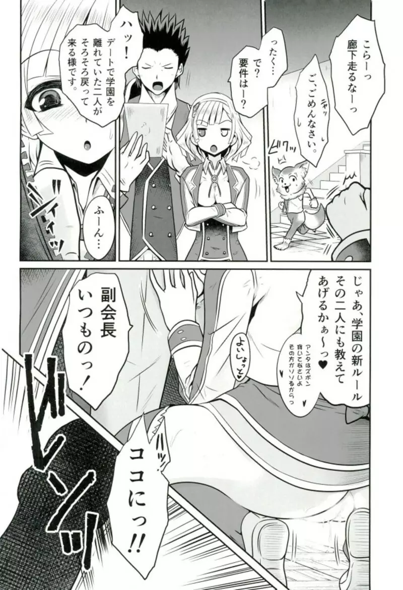 色猫生徒会長様と女王様っ Page.23