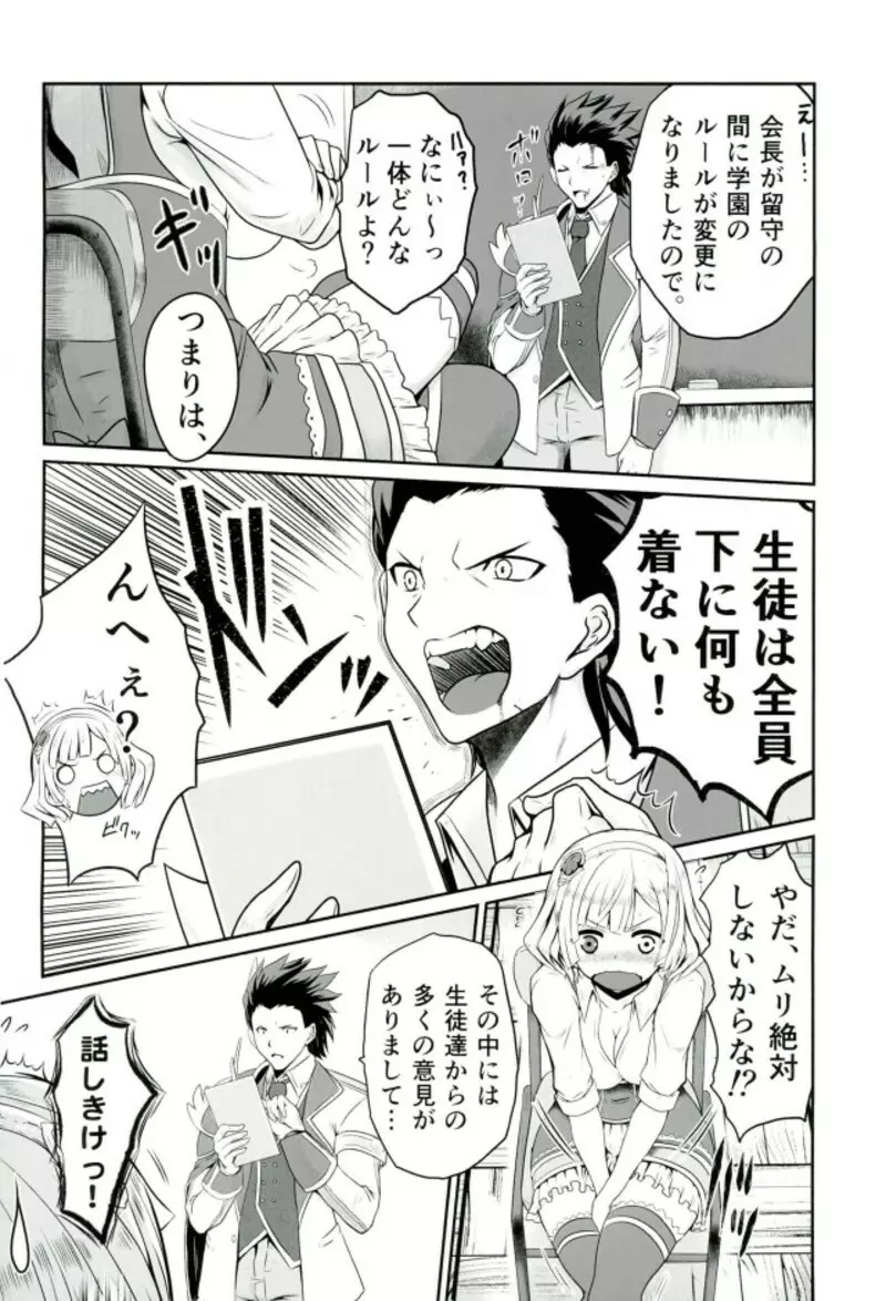 色猫生徒会長様と女王様っ Page.3