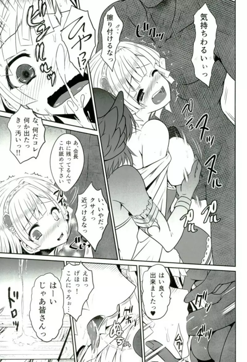 色猫生徒会長様と女王様っ Page.8