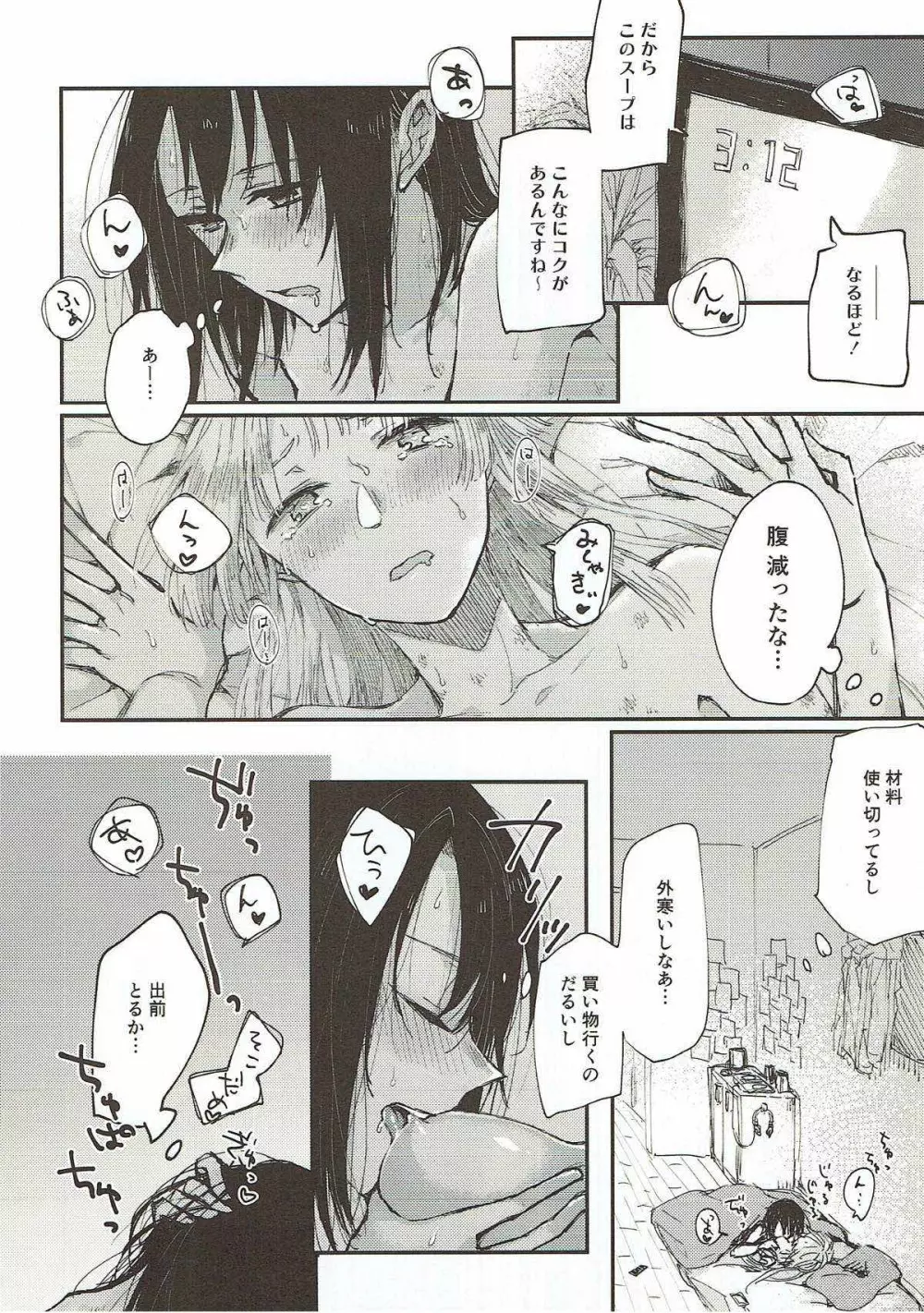 部屋で君、確信犯 Page.17