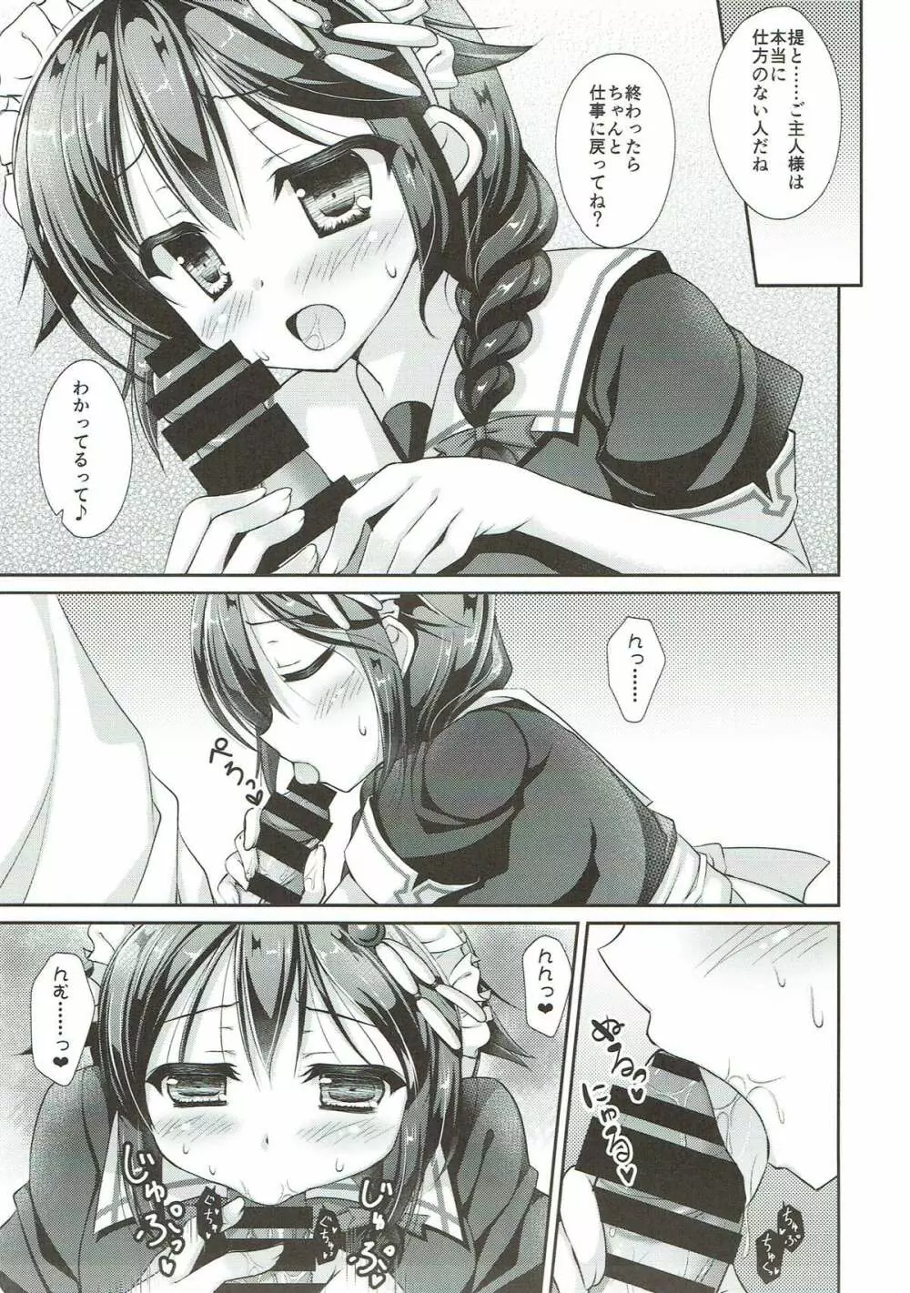 秘書艦メイド時雨ちゃん Page.6