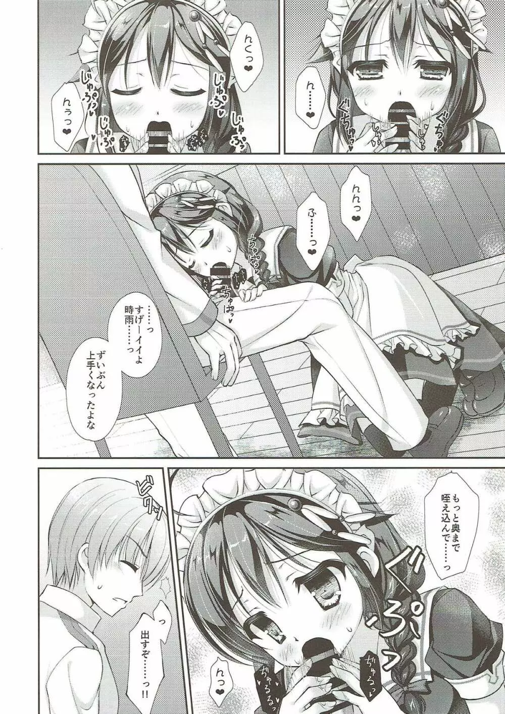 秘書艦メイド時雨ちゃん Page.7