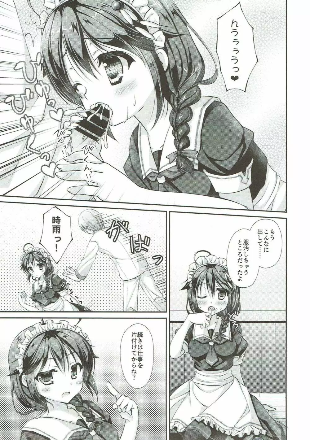 秘書艦メイド時雨ちゃん Page.8