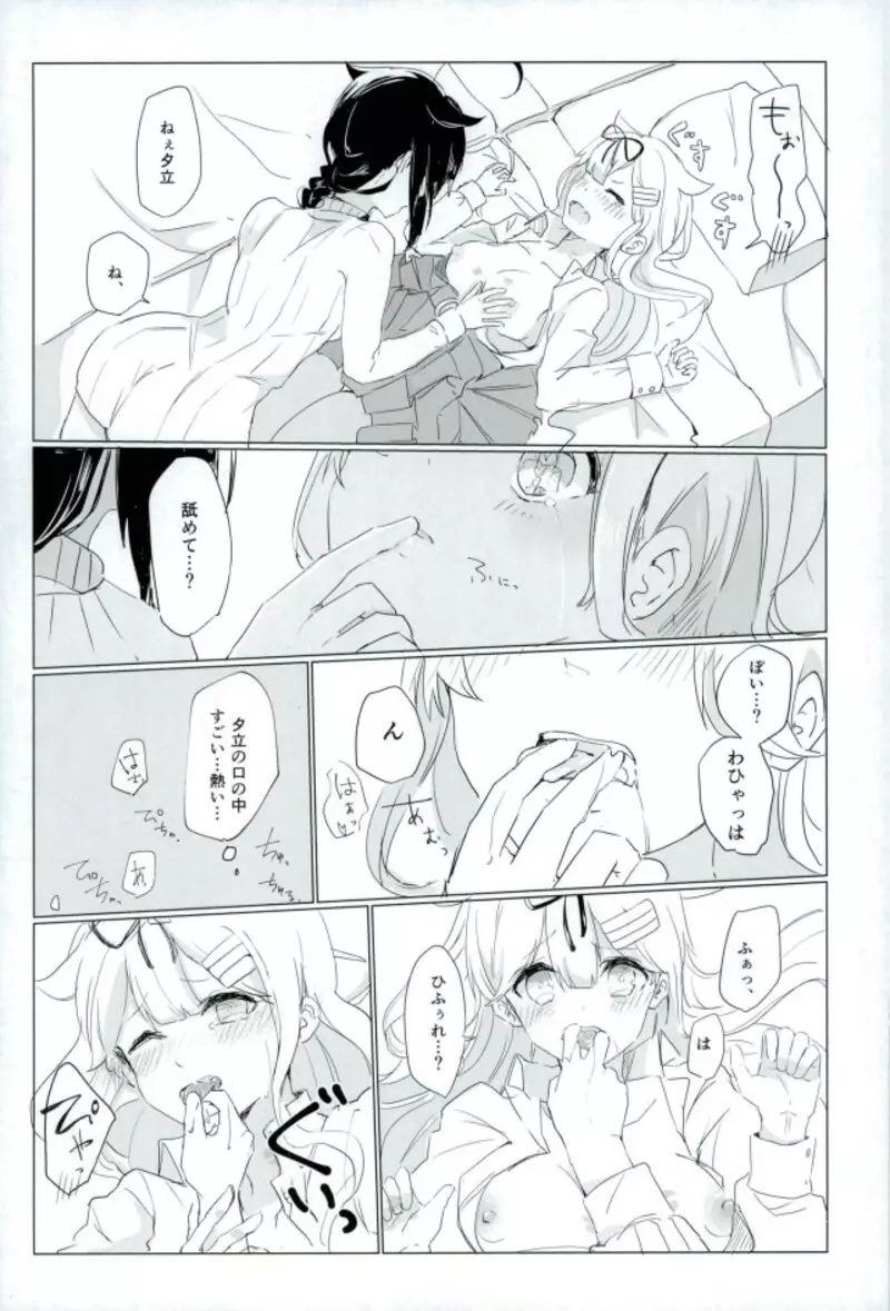 紅をさす Page.11