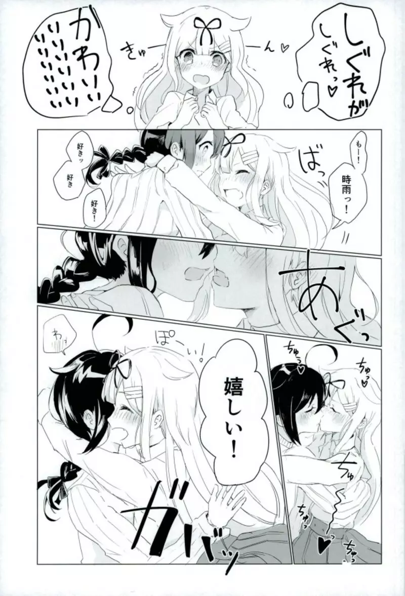 紅をさす Page.13