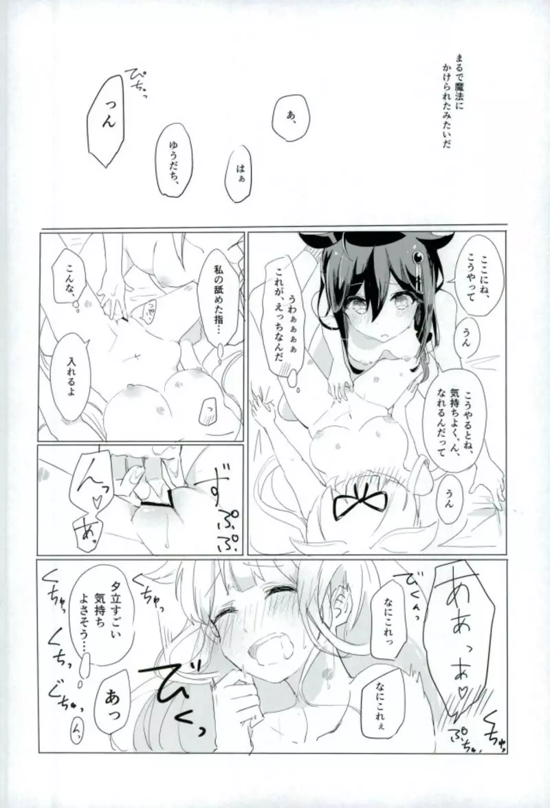 紅をさす Page.14