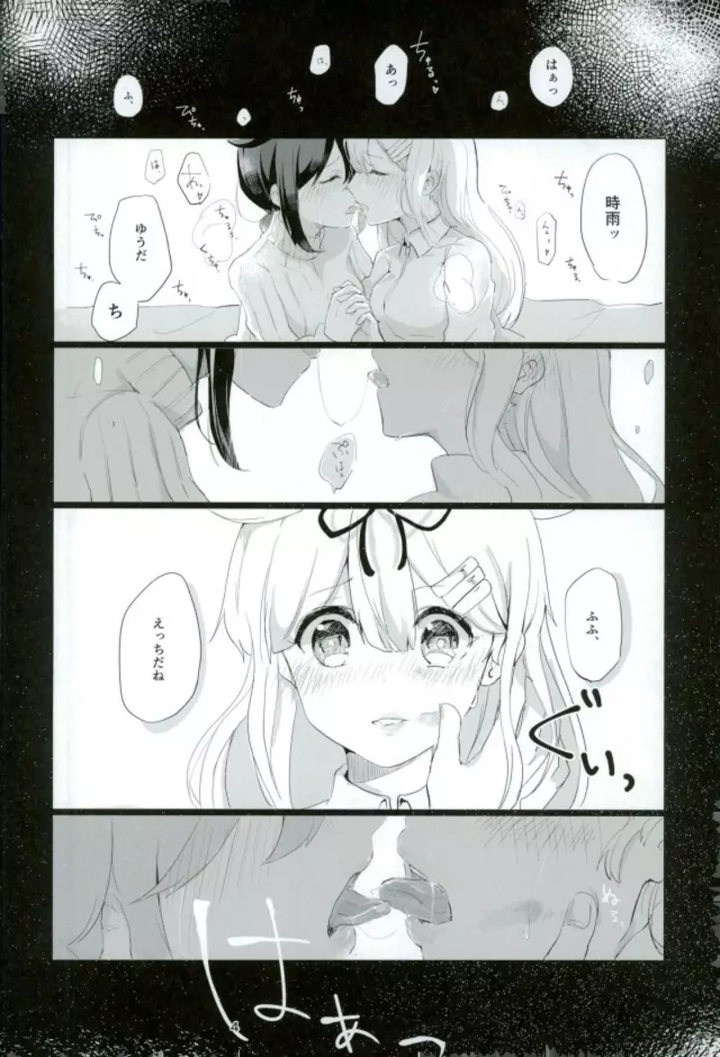 紅をさす Page.2