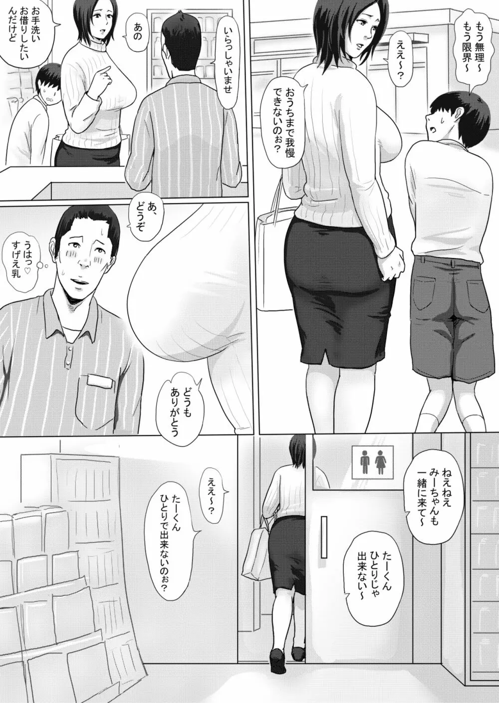 みーちゃんとたーくん Page.63